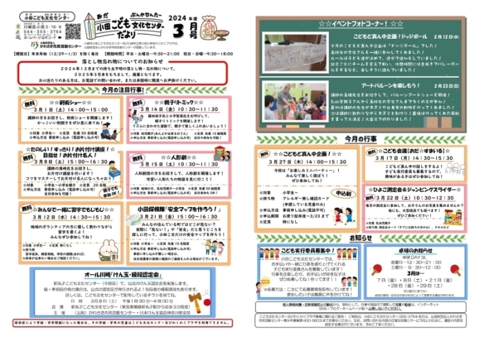 2025年3月のこ文だより