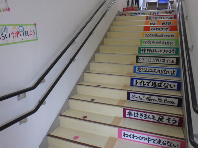 稲田小学校わくわくプラザ階段